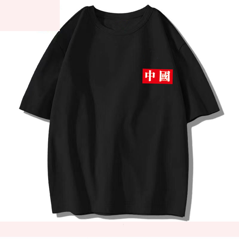 Heavy Weight Combed Cotton T-Shirt for Men and Women, Chinese Trend Short-Sleeved Bottoming Shirt, Simple Ins Trend Summer Loose Short-Sleeved Shirt
